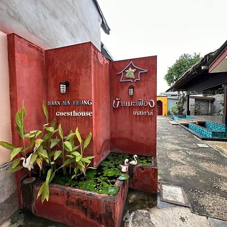 Baan Ma Feung Guesthouse Kanchanaburi Zewnętrze zdjęcie